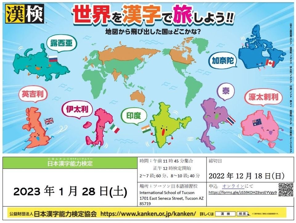 2023-the-japan-kanji-aptitude-test-2023-parkbench
